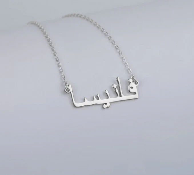 قلادة اسم عربي ذهب